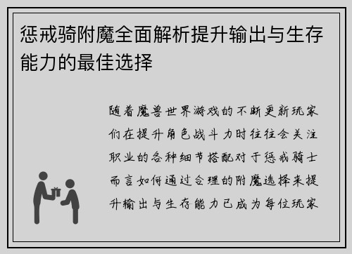 惩戒骑附魔全面解析提升输出与生存能力的最佳选择 惩戒骑附魔全面解析提升输出与生存能力的最佳选择