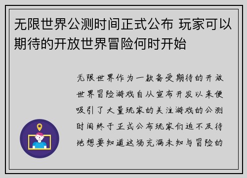 无限世界公测时间正式公布 玩家可以期待的开放世界冒险何时开始 无限世界公测时间正式公布 玩家可以期待的开放世界冒险何时开始