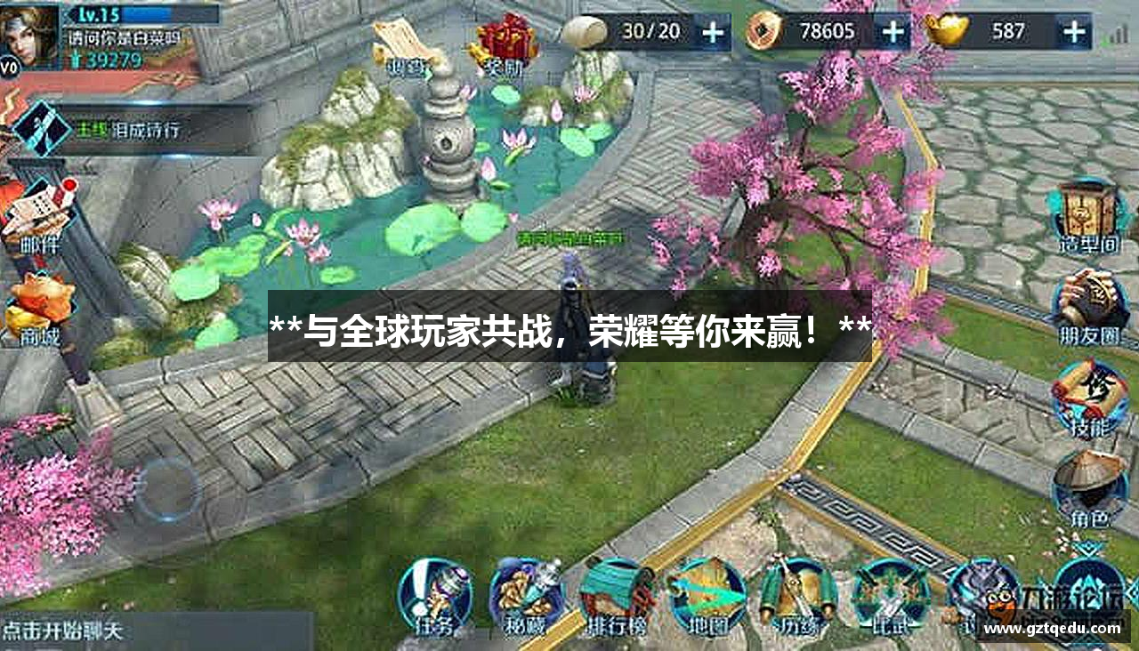 **与全球玩家共战，荣耀等你来赢！**